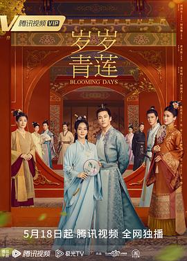 五月天激激婷婷大综合丁香海报