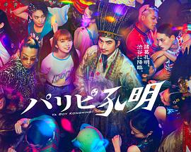 伊人色综合一区二区三区影院视频海报