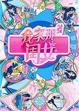 免费看祼体美女脱了衣服露视频胸海报
