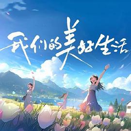 亚洲欧美日韩一区高清中文海报